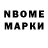 Марки N-bome 1500мкг AnneMacA