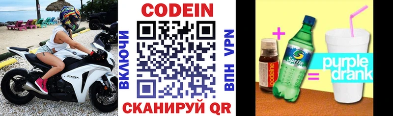 Кодеин напиток Lean (лин)  Омск 